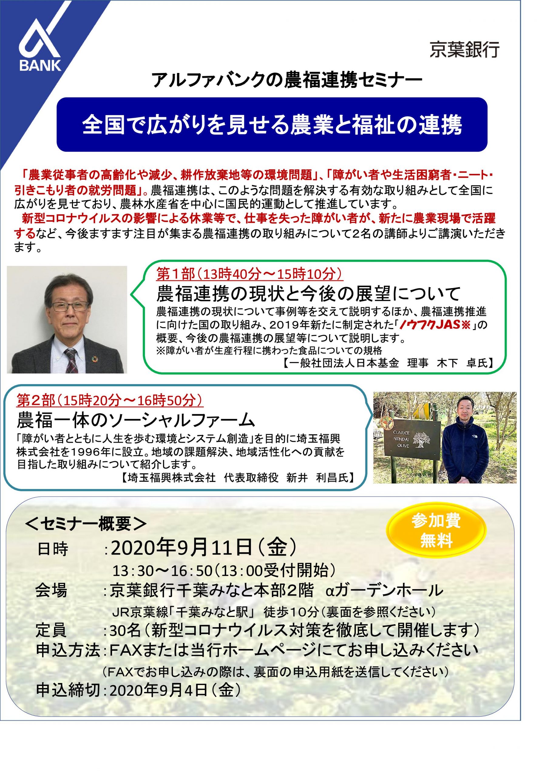 【お知らせ】ノウフクセミナー